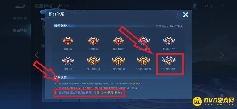 《王者荣耀》升到贵族10多少钱