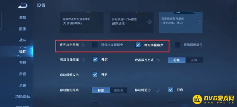 《王者荣耀》优先打人设置教程