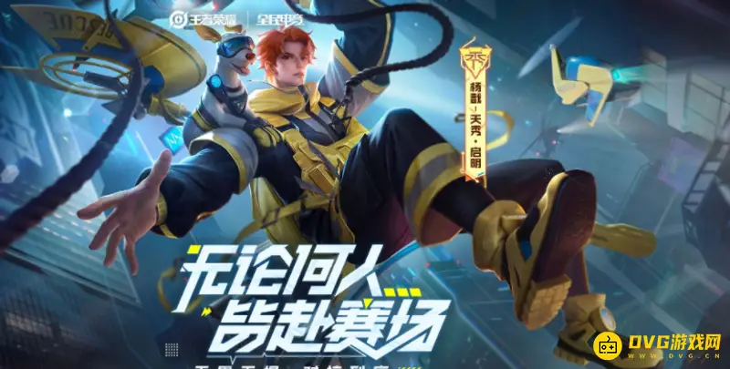 《王者荣耀》启明是谁-杨戬天秀小队皮肤介绍