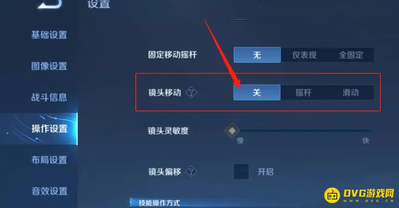 《王者荣耀》镜头固定设置教程