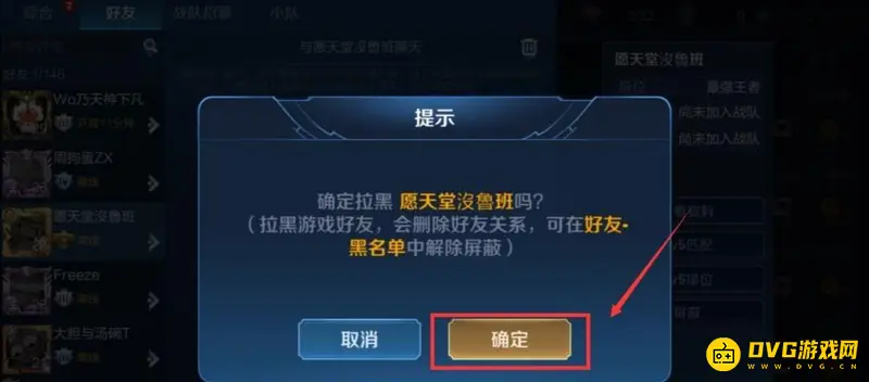 《王者荣耀》黑名单添加方法详解