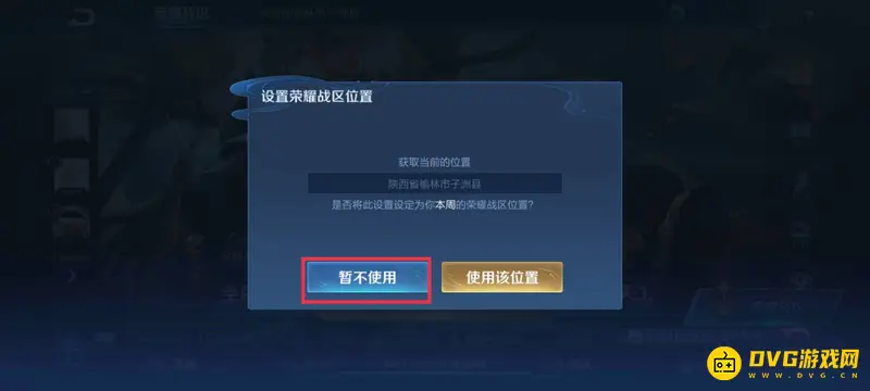 《王者荣耀》荣耀战区修改方法详解