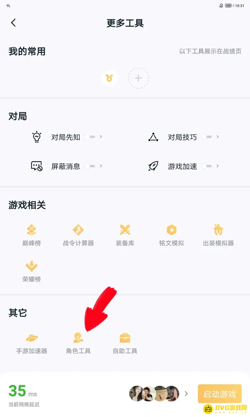 《王者荣耀》角色迁移进度查看方法