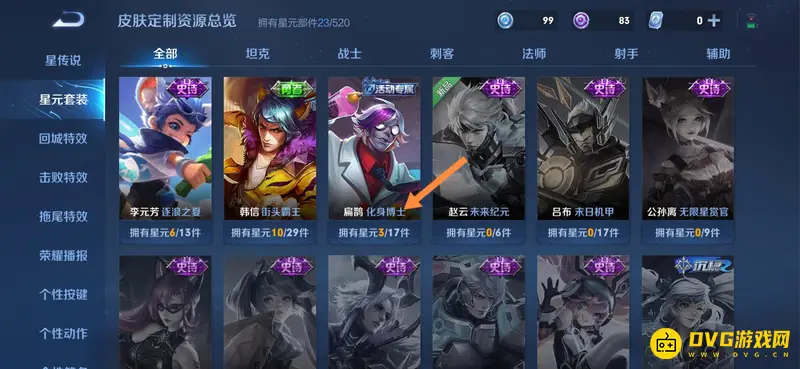 《王者荣耀》蓝色星元币使用方法详解