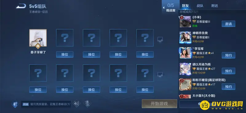 《王者荣耀》5v5征召模式开房间攻略