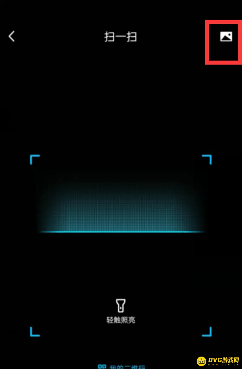 《王者荣耀》安卓扫码登录教程