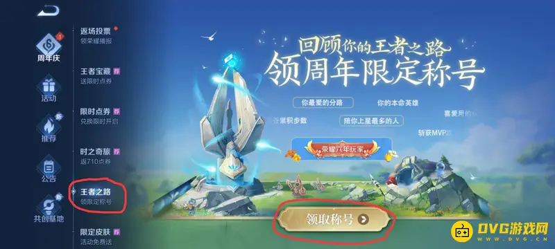 《王者荣耀》回顾视频查看方法