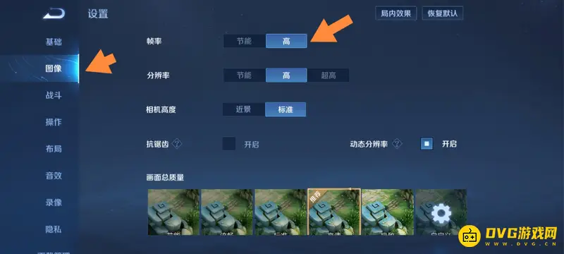 《王者荣耀》高帧率模式开启指南