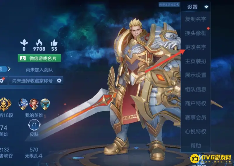 《王者荣耀》s28空白名字设置方法