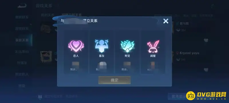 《王者荣耀》关系类型解析-亲密度与关系分类详解