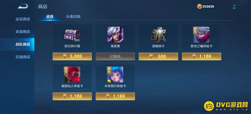 《王者荣耀》战队币兑换攻略