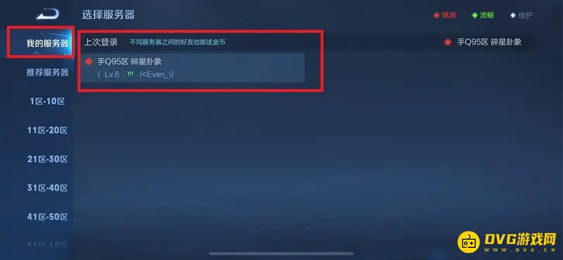 《王者荣耀》忘记QQ区怎么办