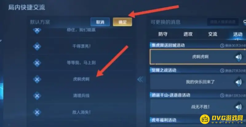 《王者荣耀》角色语音包设置教程
