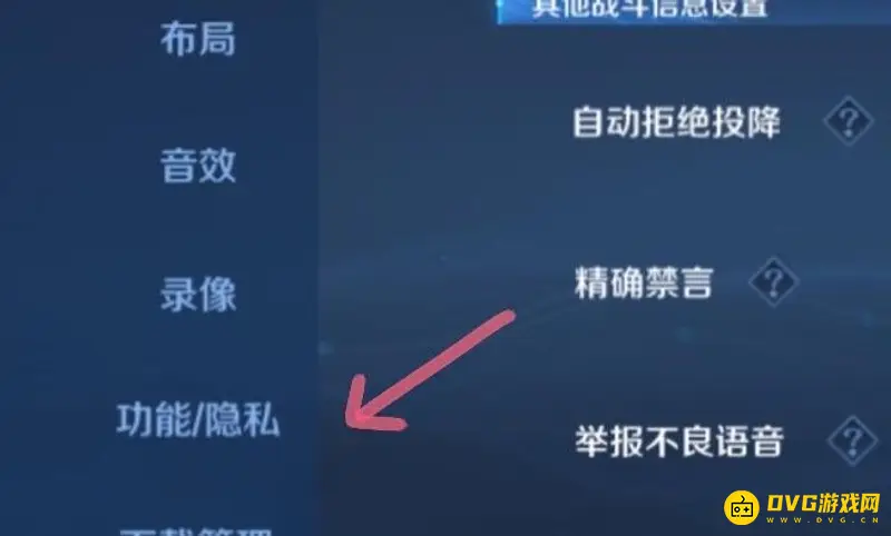 《王者荣耀》战绩关闭方法