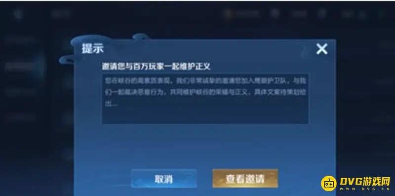 《王者荣耀》鹰眼护卫队入队指南