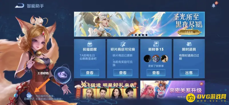 《王者荣耀》开始游戏时间查询方法