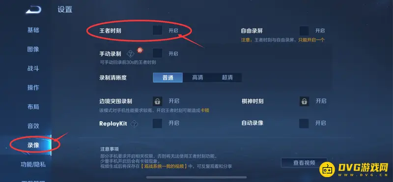 《王者荣耀》精彩视频保存方法