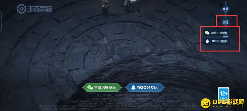 《王者荣耀》扫码登录教程