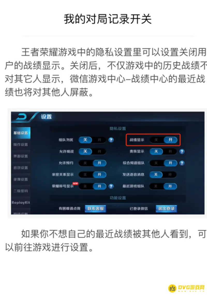 《王者荣耀》微信游戏动态关闭方法详解