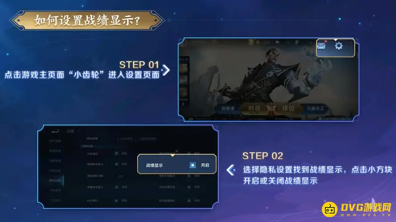 《王者荣耀》隐私设置位置详解-怎么快速进入隐私设置界面