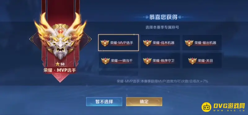 《王者荣耀》荣耀称号mvp选手获取攻略