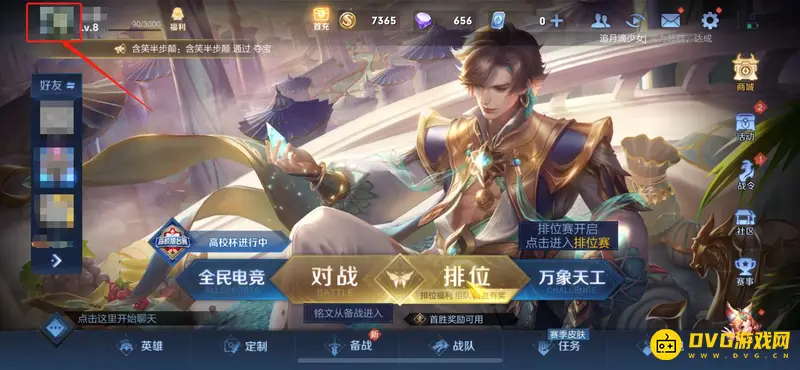 《王者荣耀》区标显示方法