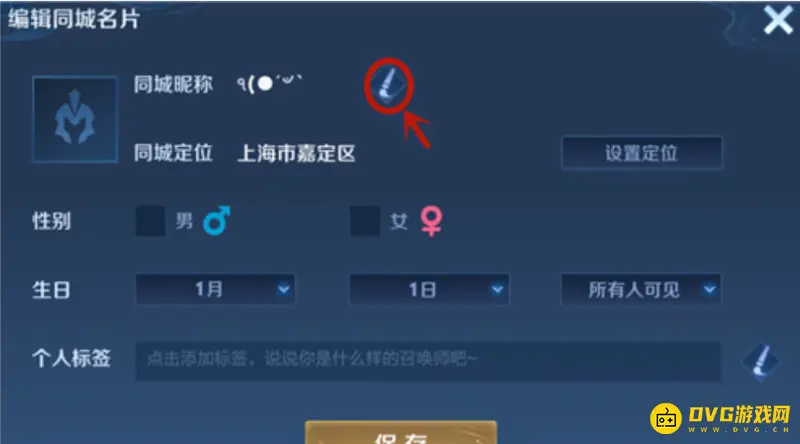 《王者荣耀》生日显示文本不可用解决方法