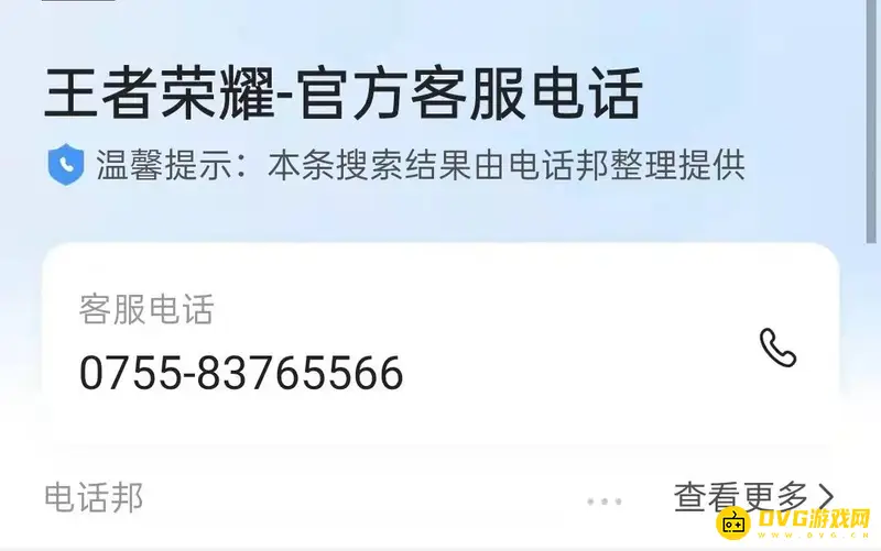 《王者荣耀》人工客服电话