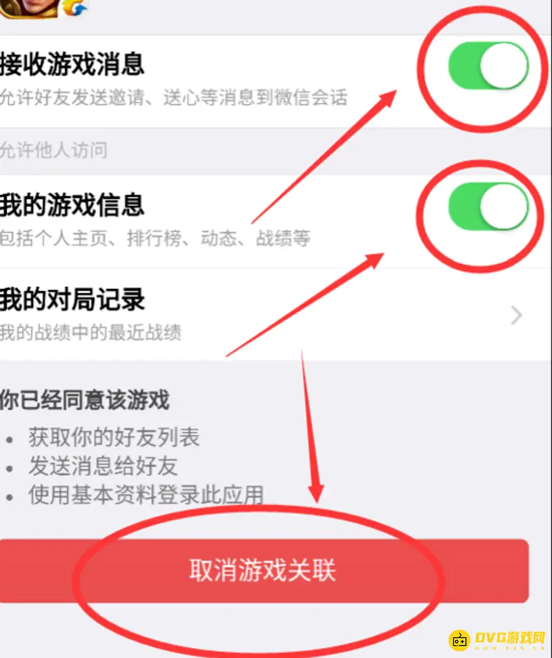 《王者荣耀》苹果手机屏蔽微信好友方法详解