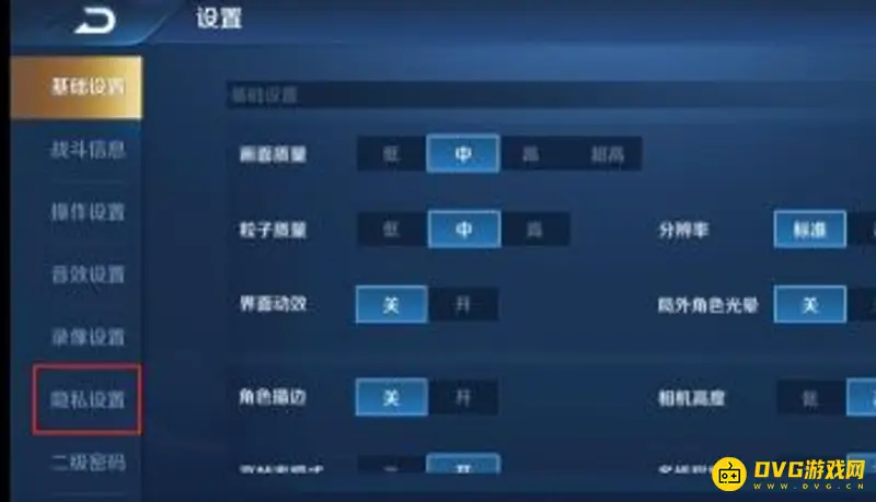 《王者荣耀》关闭战绩方法详解