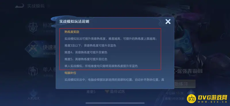 《王者荣耀》熟练度快速提升攻略