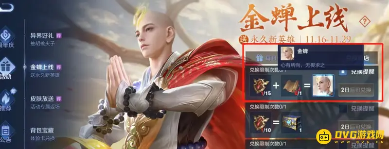 《王者荣耀》金蝉获取攻略