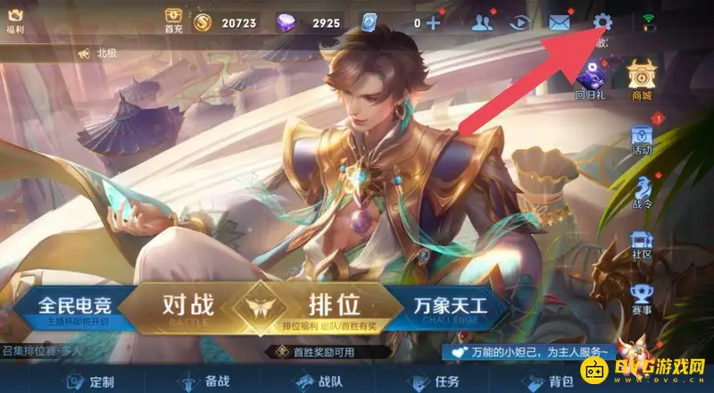 《王者荣耀》战争迷雾关闭方法详解