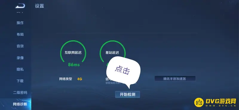 《王者荣耀》网络不稳定解决方法