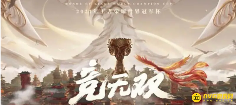 《王者荣耀》S11冠军皮肤上线时间预测-世冠总决赛后发布