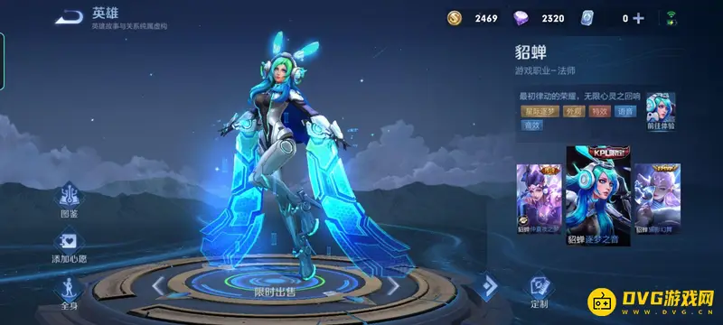 《王者荣耀》貂蝉皮肤价格一览