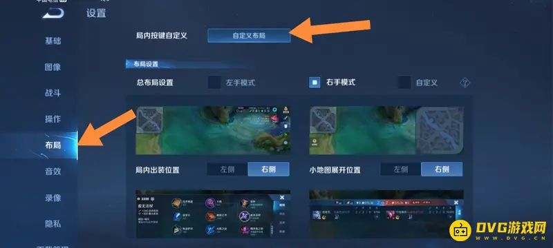 《王者荣耀》技能按钮大小调节教程