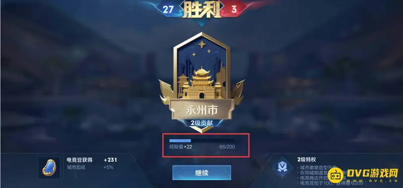 《王者荣耀》城市徽章升级攻略