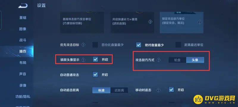 《王者荣耀》优先打人设置教程