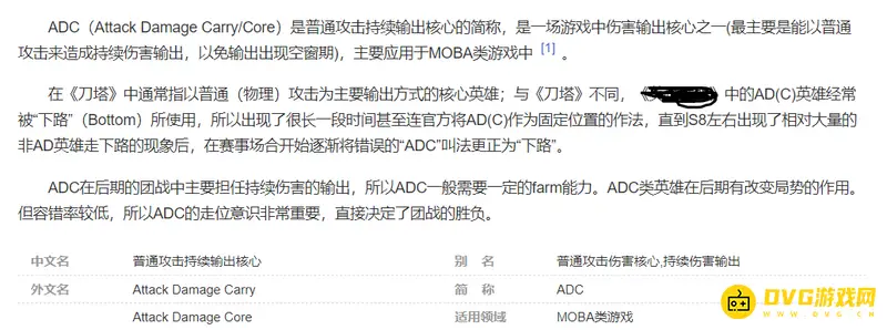 《王者荣耀》中ADAPADC含义解析