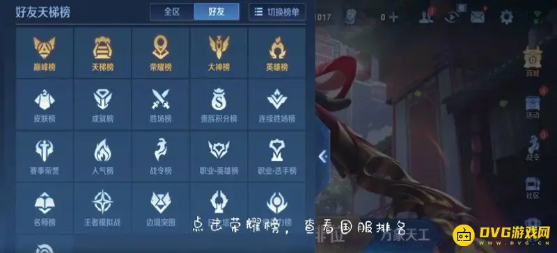 《王者荣耀》国服排行榜查询方法详解