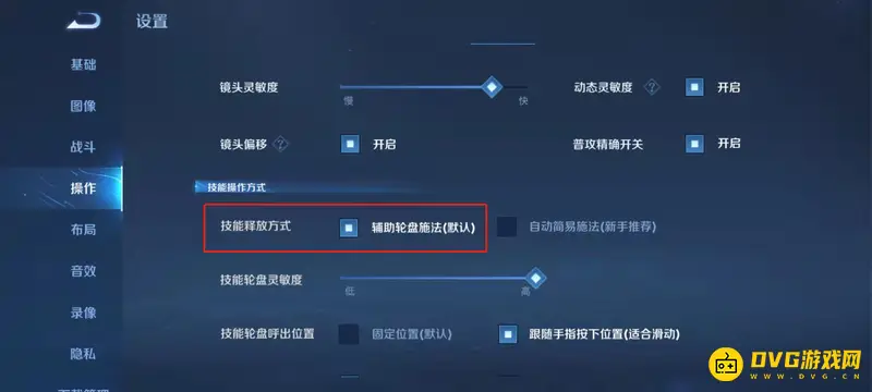 《王者荣耀》孙悟空操作设置
