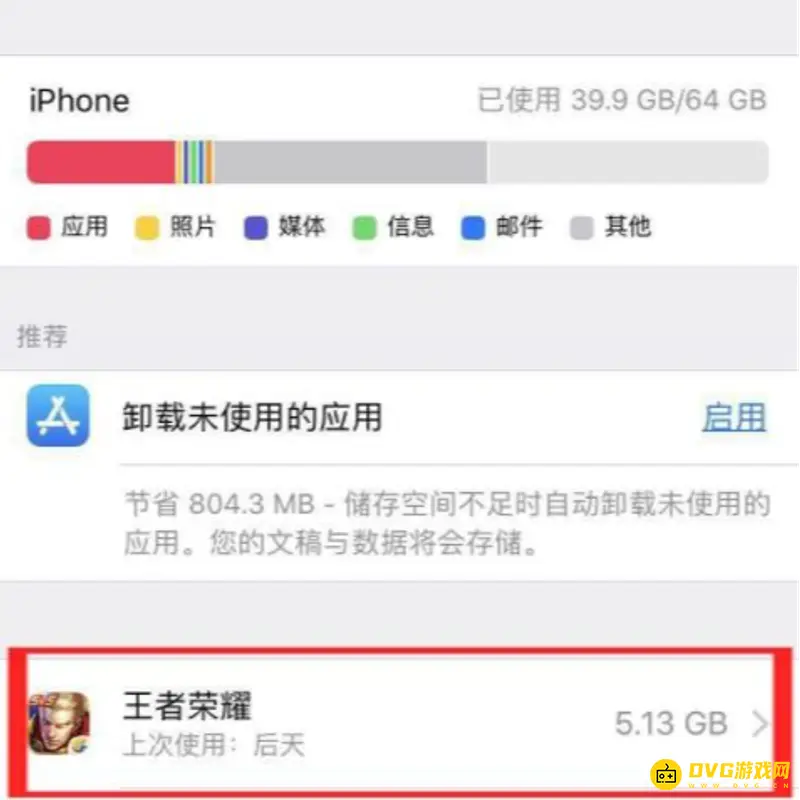 《王者荣耀》苹果手机缓存清理方法详解