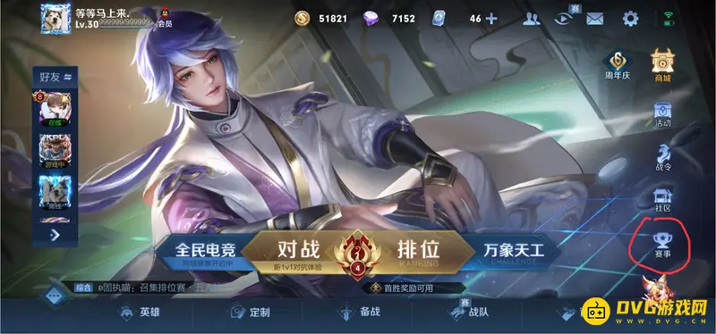 《王者荣耀》观赛时长奖励详解