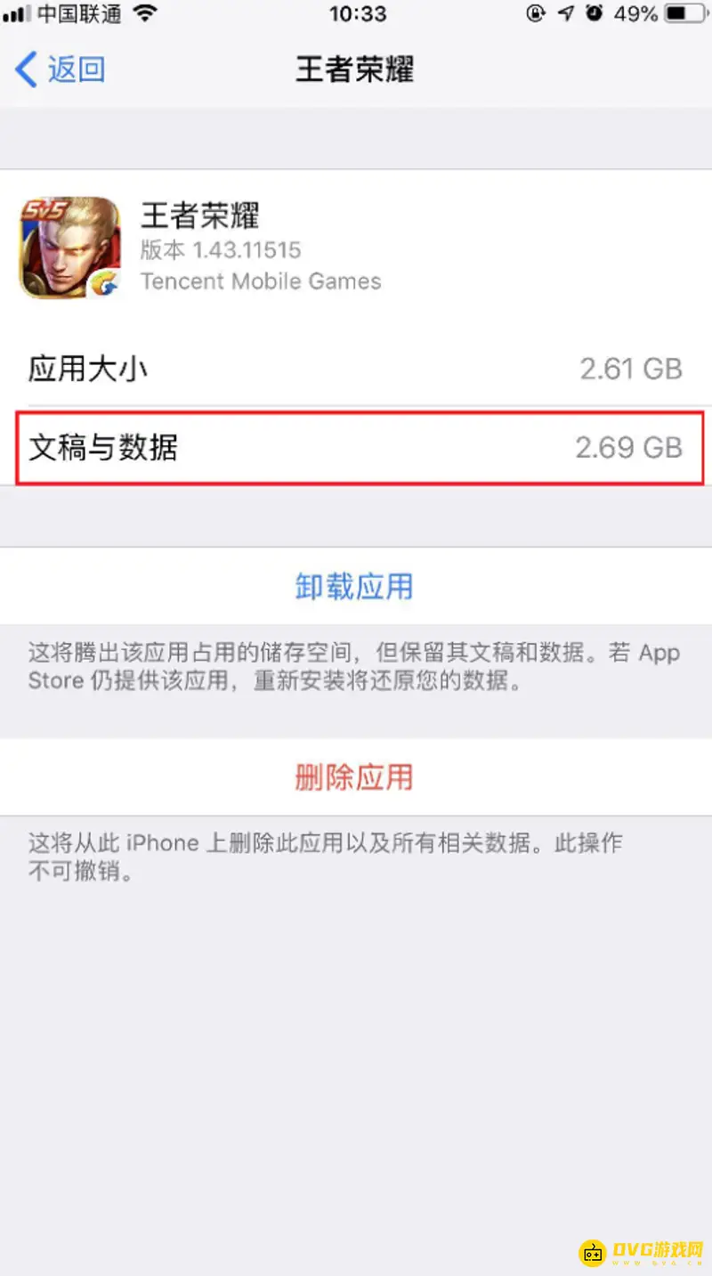 《王者荣耀》储存空间清理方法详解