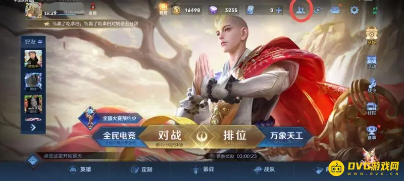 《王者荣耀》如何绑定亲密关系-亲密关系绑定教程