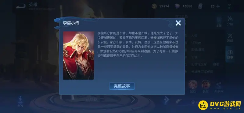 《王者荣耀》李信背景故事解析