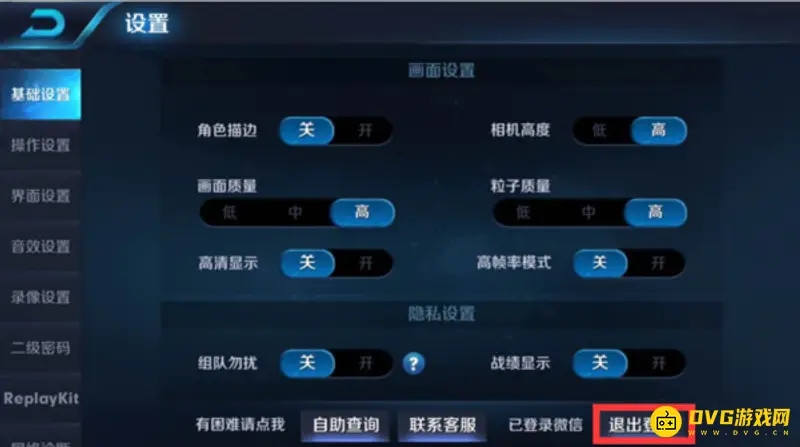 《王者荣耀》微信号绑定及切换方法详解