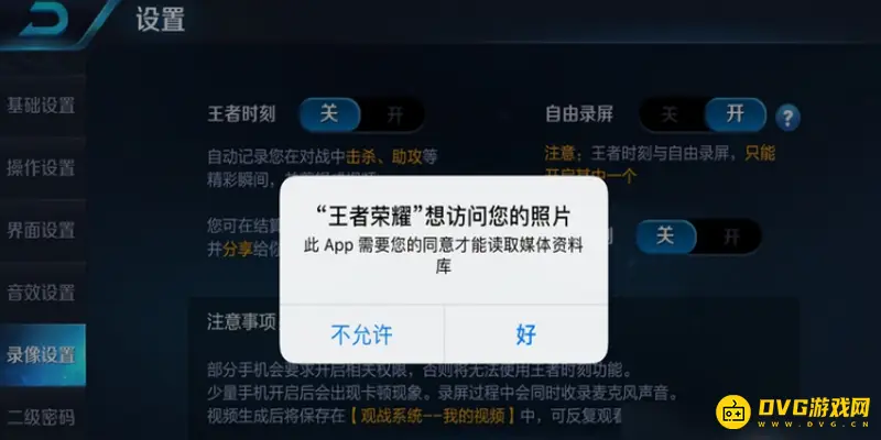 《王者荣耀》视频保存教程