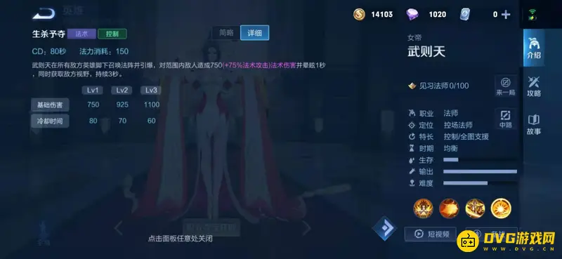 《王者荣耀》武则天玩法详解